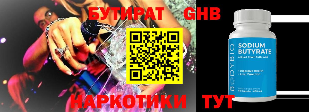 БУТИРАТ GHB  Вход с VPN  Кудымкар 