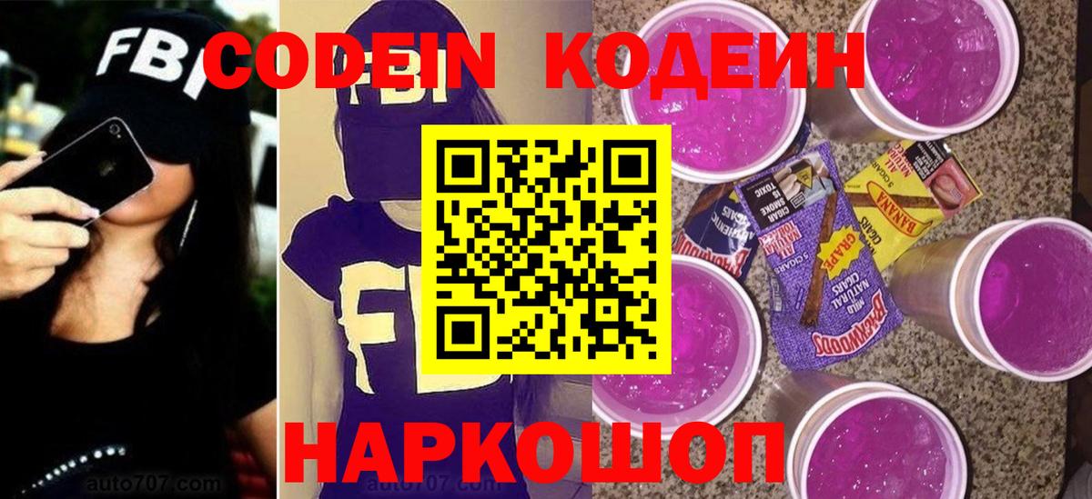 Codein Purple Drank  Codein напиток Lean (лин)  Кудымкар  Вход с VPN 