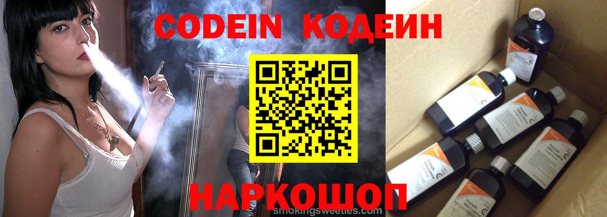 Codein Purple Drank Кудымкар