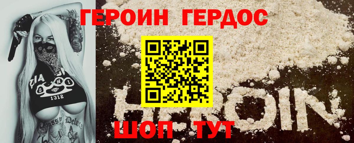 ГЕРОИН афганец Кудымкар